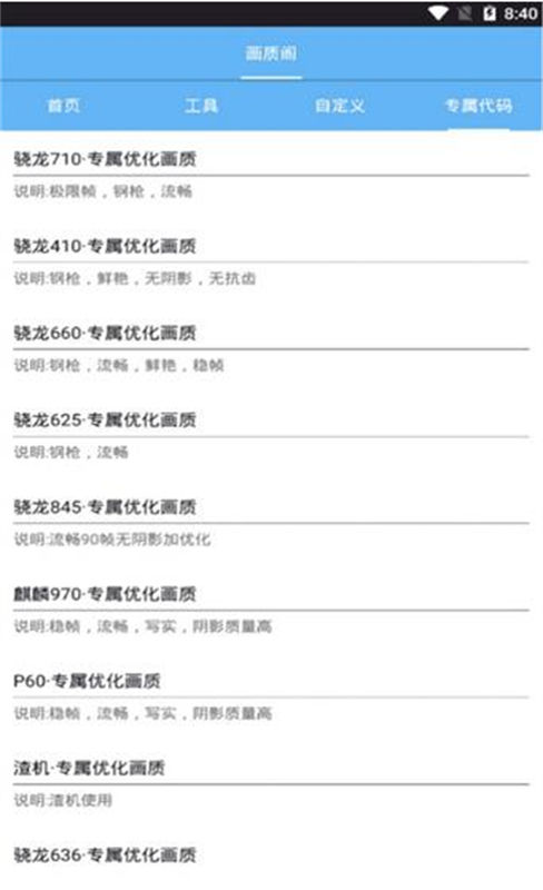 画质阁pro截图3