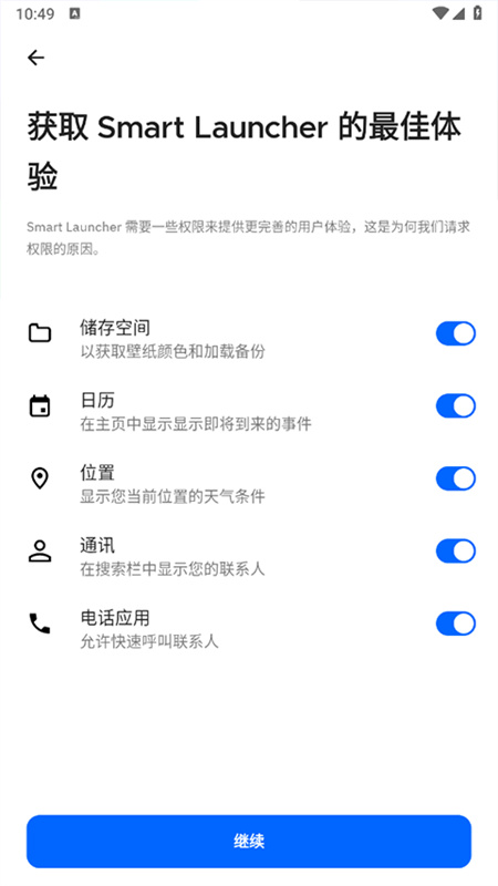 smart launcher截图2