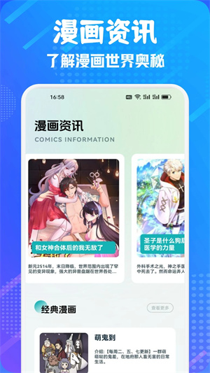 追书大师漫画版