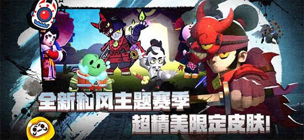 荒野乱斗截图2