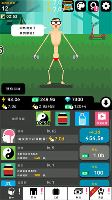 肌肉王养成记截图0