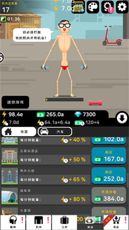 肌肉王养成记截图3