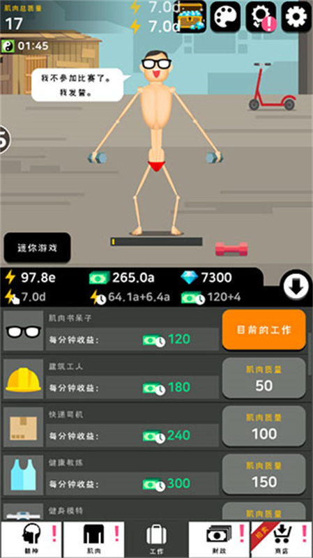 肌肉王养成记截图2