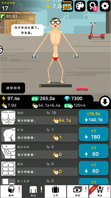 肌肉王养成记截图1