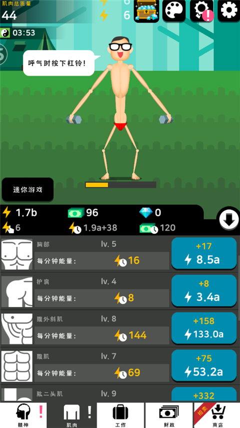 肌肉王养成记