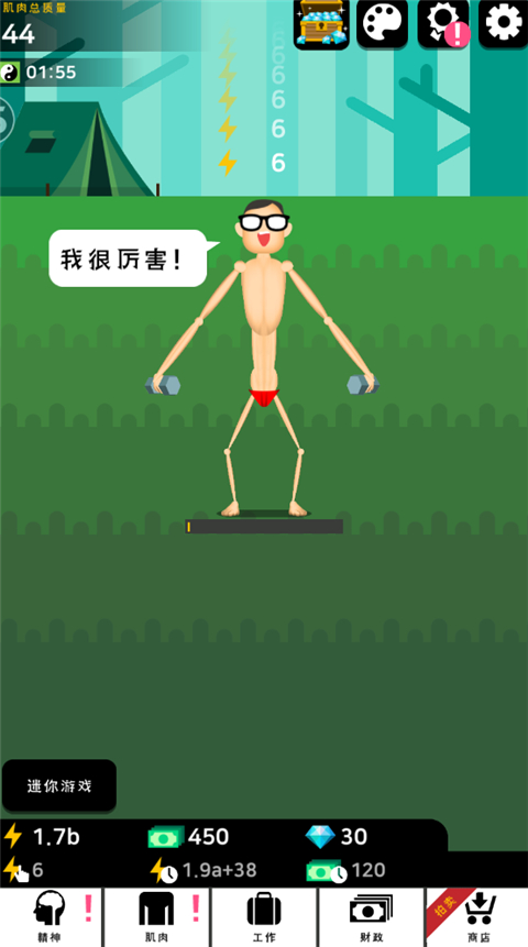 肌肉王养成记