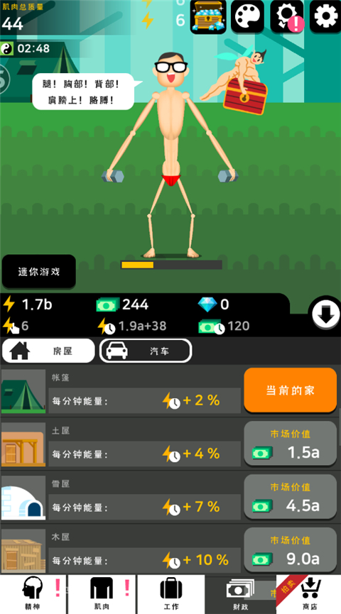 肌肉王养成记