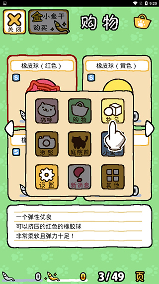猫咪后院中文版截图4