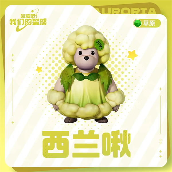 创造吧我们的星球
