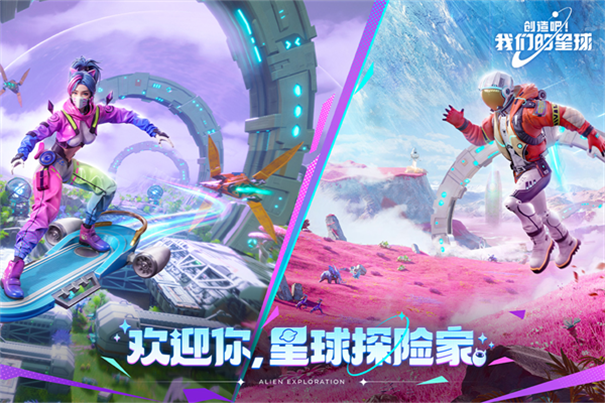 创造吧我们的星球截图3