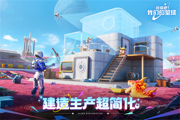 创造吧我们的星球截图0