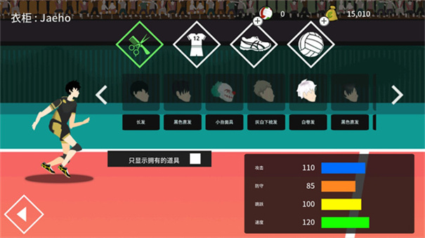 排球高手截图1