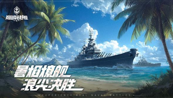 巅峰战舰2025最新版v1200009.8.0