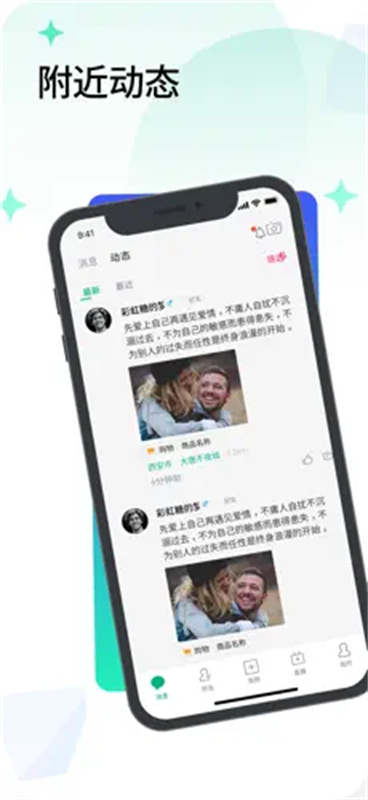 闪信生活截图2