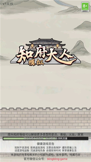 知府大人模拟手游