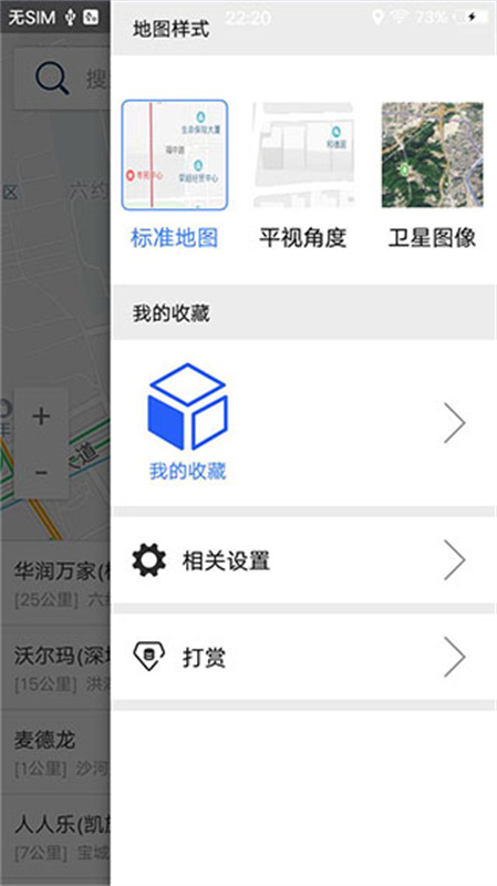 北斗卫星导航截图3
