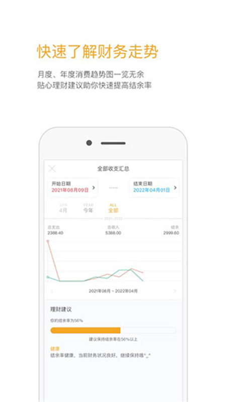 Timi记账截图3