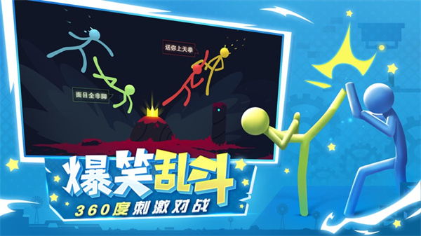 逗斗火柴人截图3