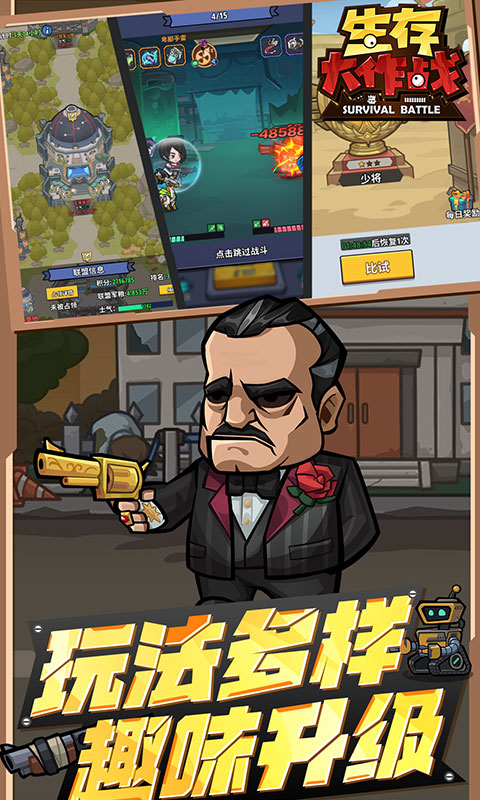 生存大作战截图3