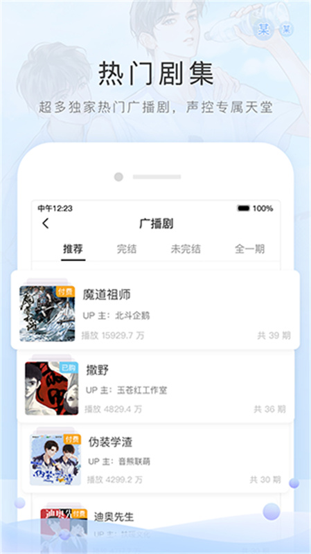 猫耳fm截图1