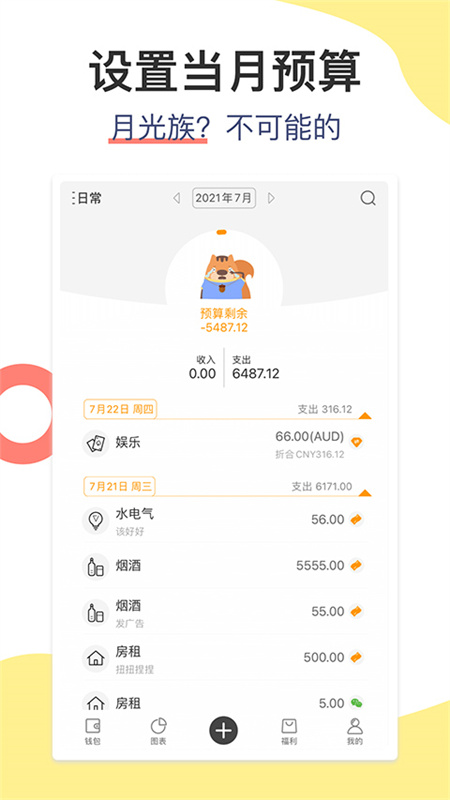松鼠记账截图1