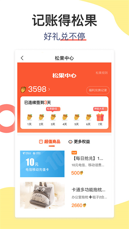 松鼠记账截图3