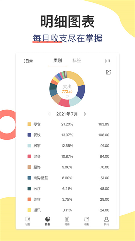 松鼠记账截图2