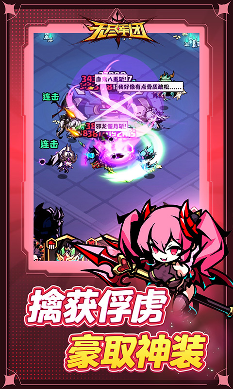 无尽军团截图2