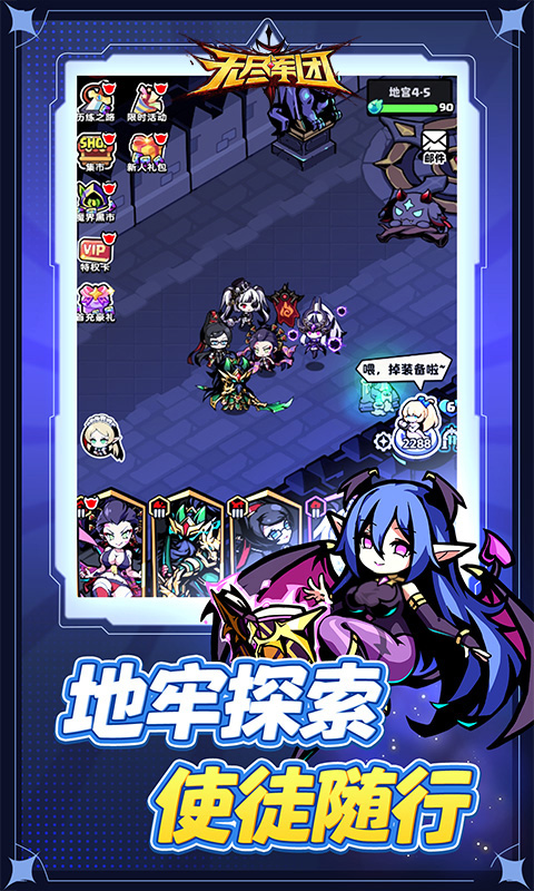 无尽军团截图0