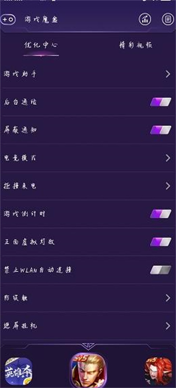 游戏魔盒助手截图3