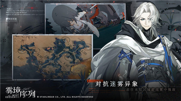 雾境序列官方版