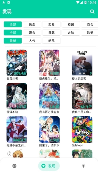 云漫漫画安装