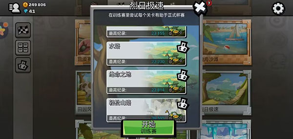 登山赛车2国际版