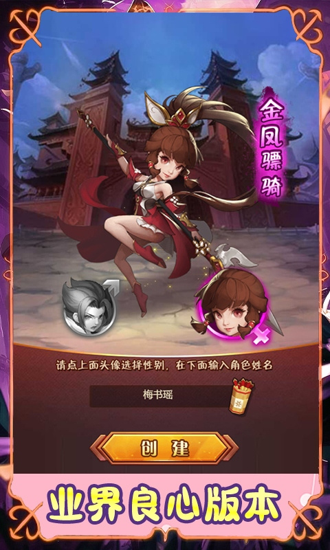 征程三国截图2
