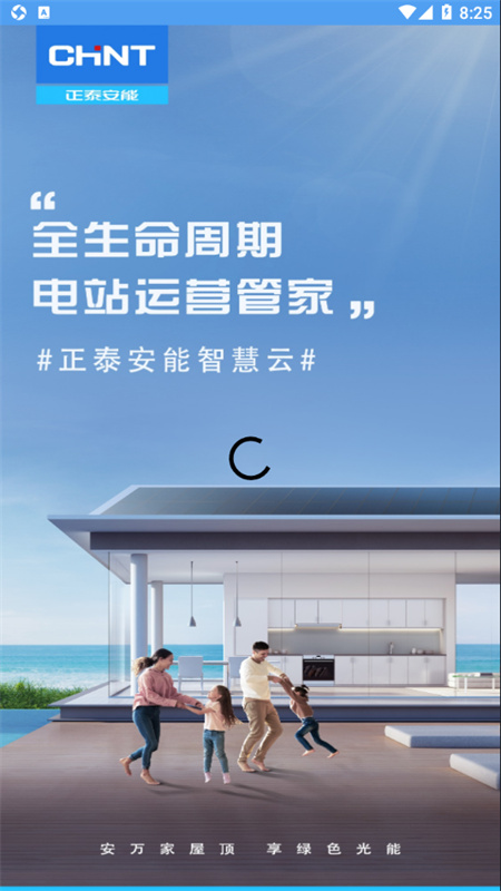 正泰安能智慧云截图0