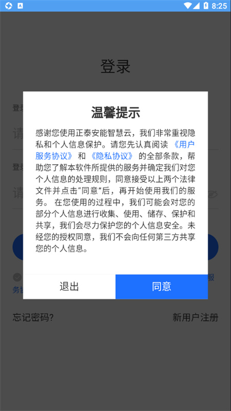 正泰安能智慧云