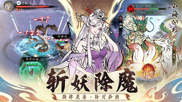 山海仙路截图2