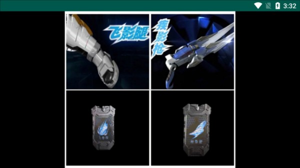 铠甲勇士飞影变身器模拟器