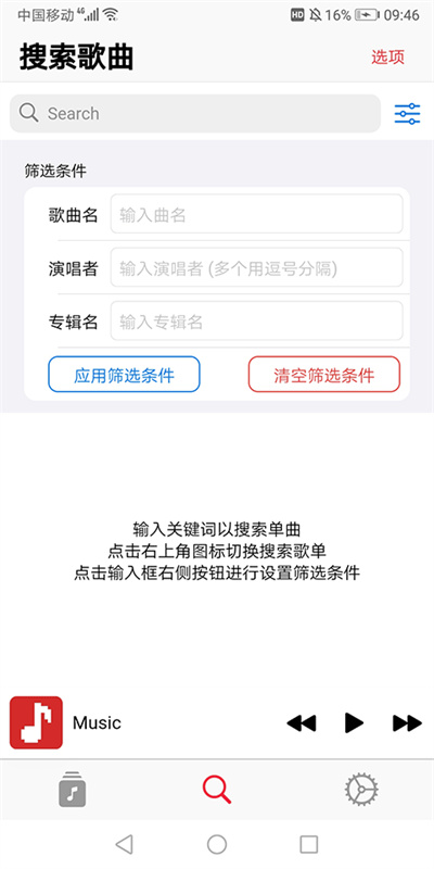 果韵音乐截图2