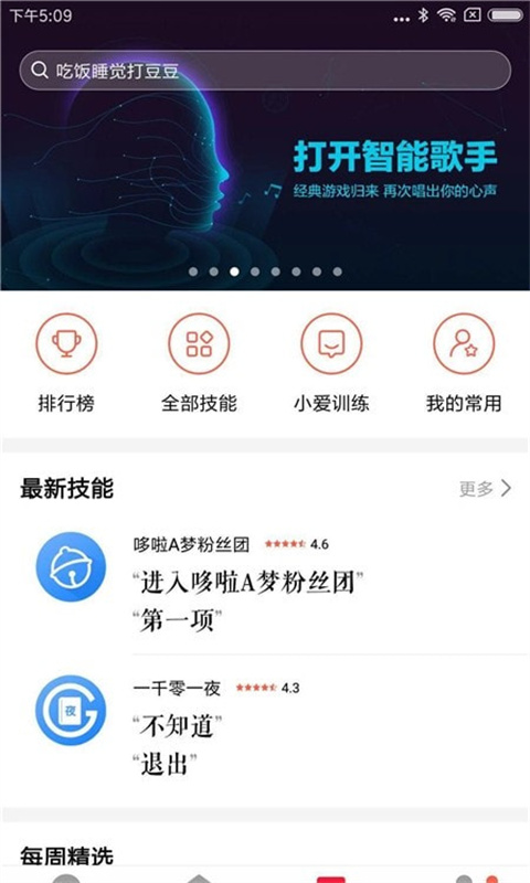 小米AI百宝箱