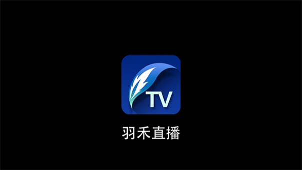 羽禾直播