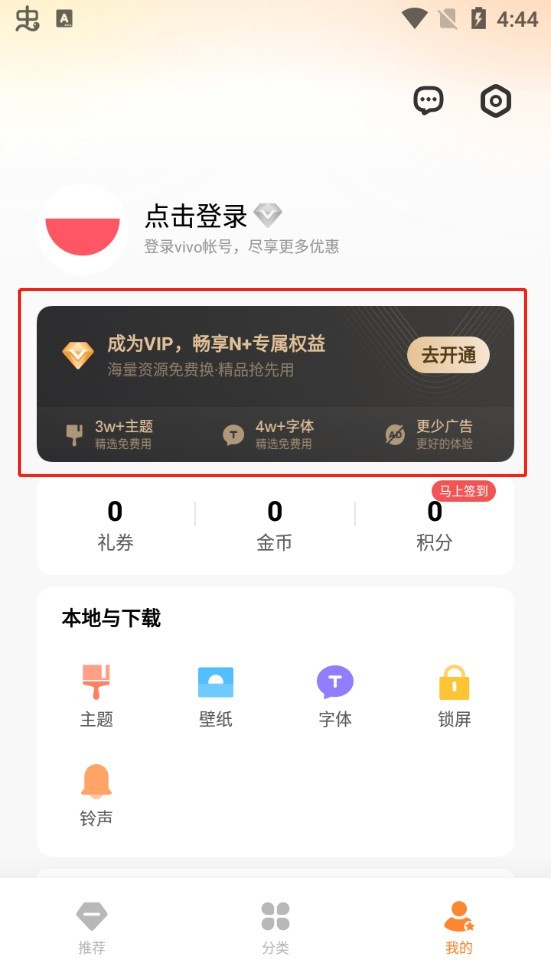 vivo主题商店免费版