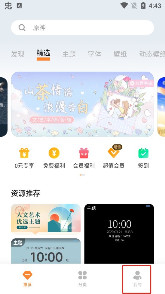 vivo主题商店免费版