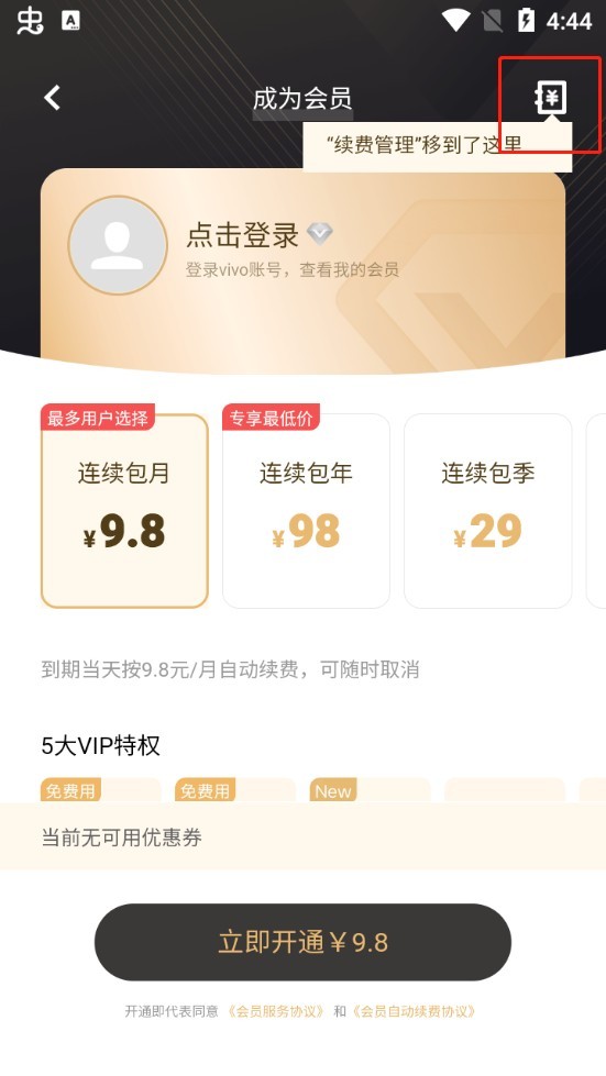vivo主题商店免费版