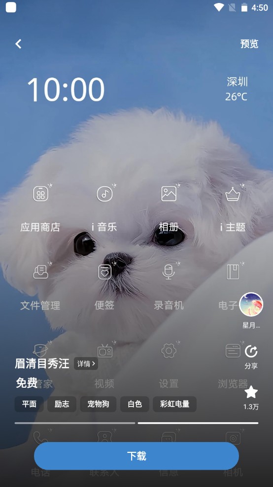 vivo主题商店免费版