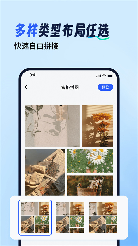 拼图工具箱截图3