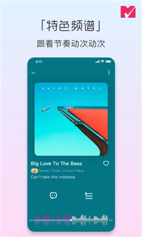 迷思音乐手机版截图1
