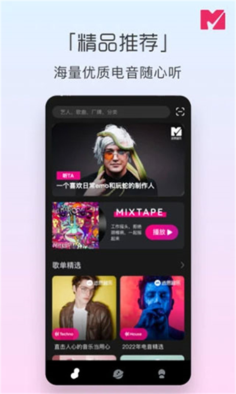 迷思音乐手机版截图2