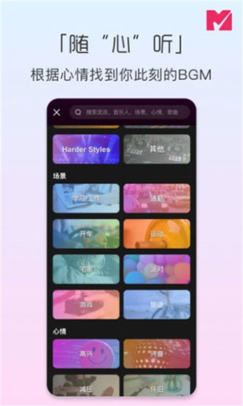 迷思音乐手机版