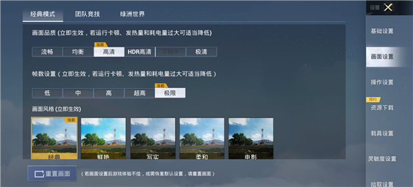 和平精英画质